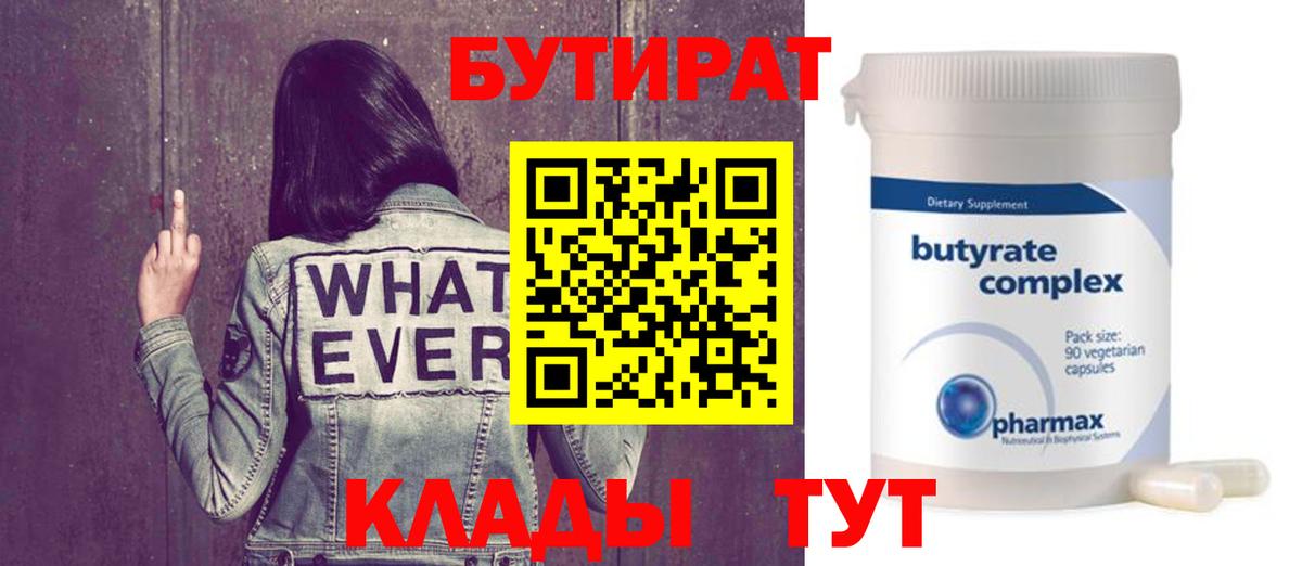 БУТИРАТ оксибутират Ставрополь
