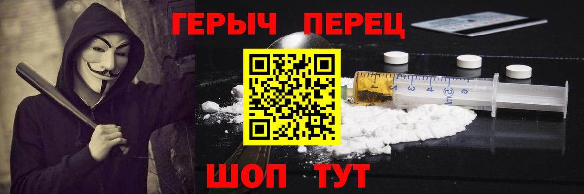 ГЕРОИН герыч Ставрополь