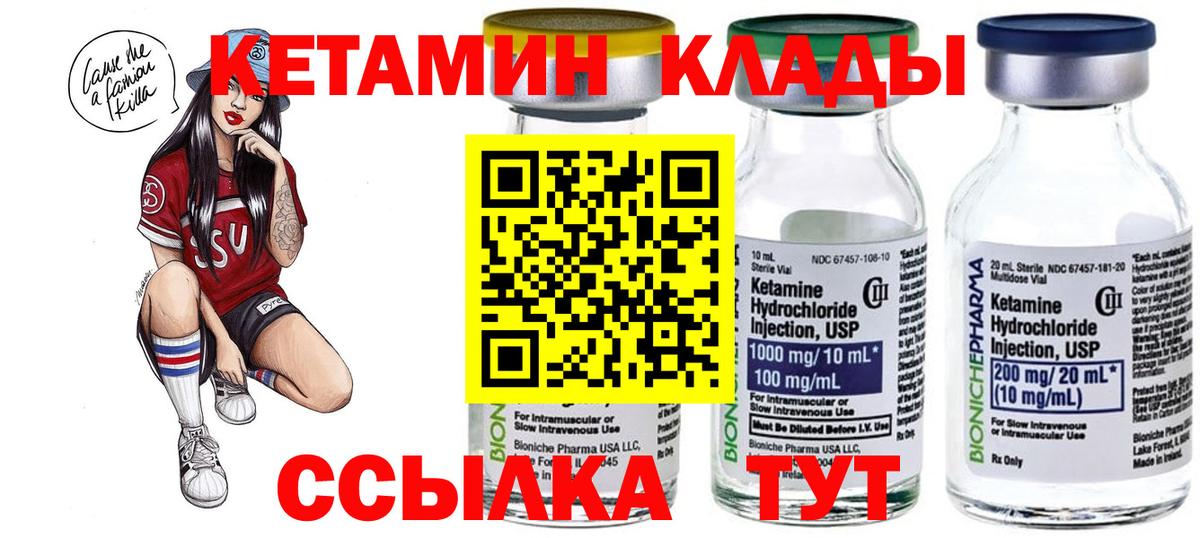 КЕТАМИН VHQ Ставрополь