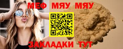 мяу мяу кристалл Обь