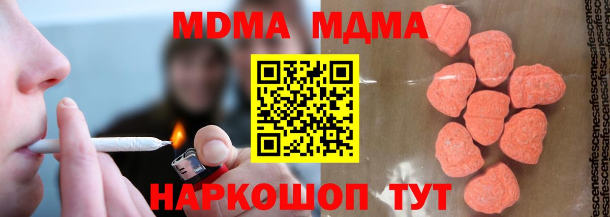 MDMA кристаллы  Вход с VPN  MDMA crystal  Ставрополь 