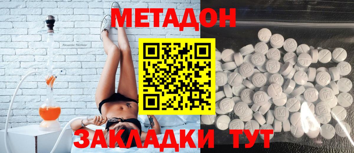 МЕГА   Метадон кристалл  МЕТАДОН methadone  Вход с VPN  Ставрополь 